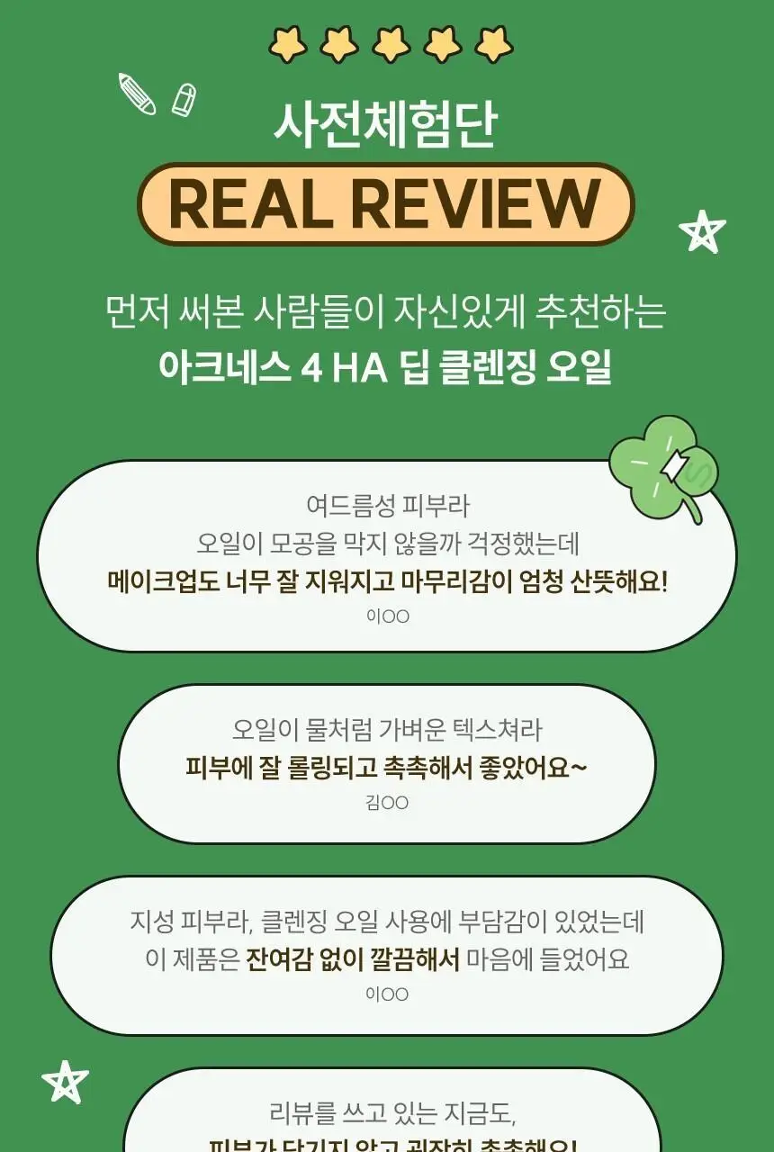 [1+1+마루파우치] 아크네스 포하 딥 클렌징 오일 200mL 마루에디션 상세페이지 6